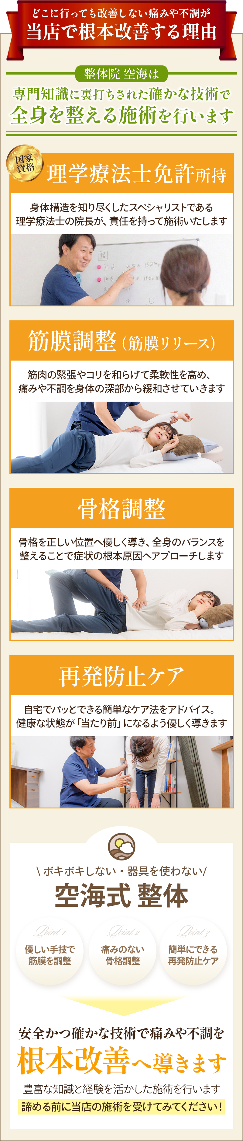 施術の特徴